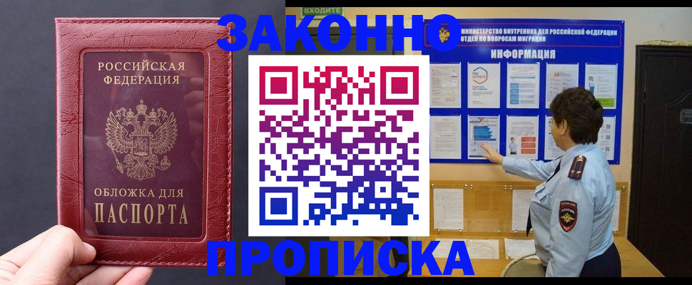 прописка для работы в Георгиевске